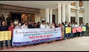 ত্রিশালে নজরুল বিশ্ববিদ্যালয়ে নবম পে-স্কেলের দাবিতে কর্মচারীদের মানববন্ধন