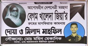 চুনারুঘাটের আমুরোড বাজার জামে মসজিদে আপোষহীন দেশনেত্রী বেগম জিয়ার রুহের মাগফেরাত কামনা 