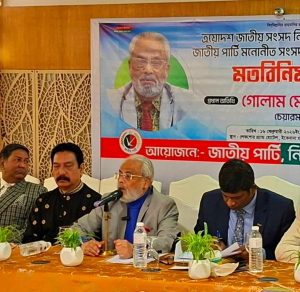 ত্রয়োদশ জাতীয় সংসদ নির্বাচনে অংশগ্রহণকারী জাতীয় পার্টি মনোনীত প্রার্থীদের সাথে মতবিনিময় সভা অনুষ্ঠিত