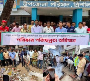 ত্রিশালে মশা নির্যাশন এবং পরিষ্কার–পরিচ্ছন্নতা অভিযান ও মতবিনিময় সভা