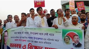 পাগলা থানা যেই নামে উপজেলা’হবে সেই নামে ঘোষণা- অন্য নামে নয়-এ দাবিতে বিক্ষোভ মিছিল ও সমাবেশ